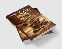 Urja / उर्जा : Antaraatma se baat