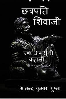 chhatrpati shivaji: the untold story