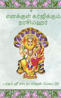 Enakkul Garjikkum Narasimhar / எனக்குள் கர்ஜிக்கும் நரசிம்ஹர்