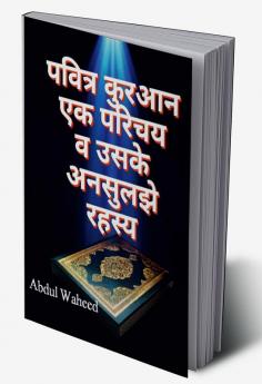 An Introduction to the Holy Qur'an and its Unsolved Mysteries / à¤•à¥à¤°à¤†à¤¨ à¤à¤• à¤ªà¤°à¤¿à¤šà¤¯ à¤µ à¤‰à¤¸à¤•à¥‡ à¤…à¤¨à¤¸à¥à¤²à¤à¥‡ à¤°à¤¹à¤¸à¥à¤¯