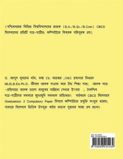 Adhunik Computer Projukti Porichoy / আধুনিক কম্পিউটার প্রযুক্তির পরিচয় : Computer Basic For Graduation Course CBCS Compulsory Paper