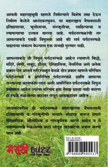 Rulalelya Vata Sodun / रुळलेल्या वाटा सोडून : अपरिचित स्थळांचा वेध