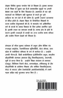 Neh-Choh / नेह-छोह : मगही कहानी संग्रह