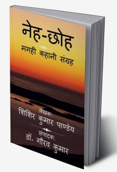 Neh-Choh / नेह-छोह : मगही कहानी संग्रह