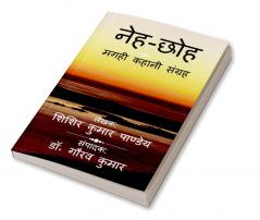 Neh-Choh / नेह-छोह : मगही कहानी संग्रह