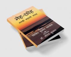 Neh-Choh / नेह-छोह : मगही कहानी संग्रह