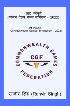 Jat Players (Commonwealth Games Birmingham - 2022)