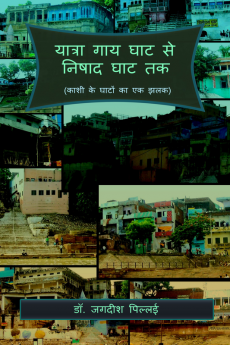 Yatra Gaay Ghat Se Nishad Ghat Tak / यात्रा गाय घाट से निषाद घाट तक : (काशी के घाटों का एक झलक)
