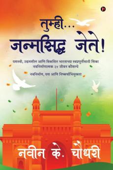 Tumhi...Janmasidhha Jete! / तुम्ही...जन्मसिद्ध जेते! : Learn 24 Transformational Life skills for Success Entrepreneurship and Mission Developed India