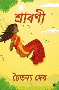 Shravani / শ্রাবণী