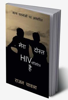 Mera Dost HIV Positive Hai