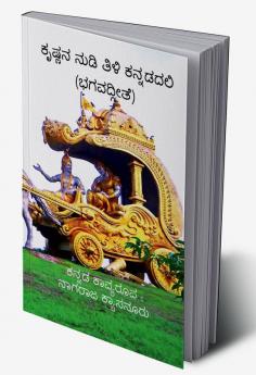 Krishna Nudi Tili Kannadadali