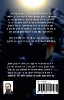 EK SAFAR ANJANA SA / à¤à¤• à¤¸à¥žà¤° à¤…à¤¨à¤œà¤¾à¤¨à¤¾ à¤¸à¤¾: à¤…à¤¨à¤œà¤¾à¤¨à¥‡ à¤¸à¤®à¤¯ à¤•à¥‡ à¤¸à¥žà¤° à¤•à¥€ à¤à¤• à¤°à¥‹à¤®à¤¾à¤‚à¤šà¤• à¤à¤µà¤®à¥ à¤¦à¤¿à¤²à¤•à¤¶ à¤¦à¤¾à¤¸à¥à¤¤à¤¾à¤