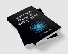 The Atomic Secret by ancient yogi :Thirumoolar
