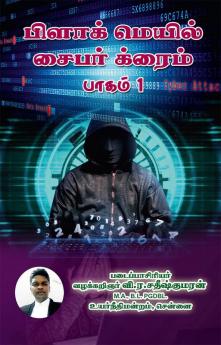 Black Mail - Cyber Crime Paagam-1 / பிளாக் மெயில்-சைபர் க்ரைம் பாகம் 1