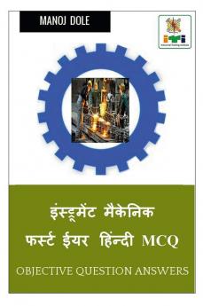 Instrument Mechanic First Year Hindi MCQ / इंस्ट्रूमेंट मैकेनिक फर्स्ट ईयर हिंन्दी MCQ