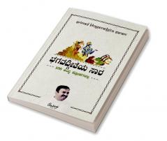 Gita Sara-Kannada