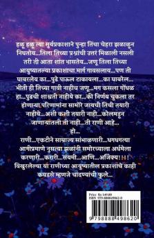 Chandnyanchi fule / चांदण्यांची फुले