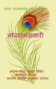 Adhyatma Sakshari