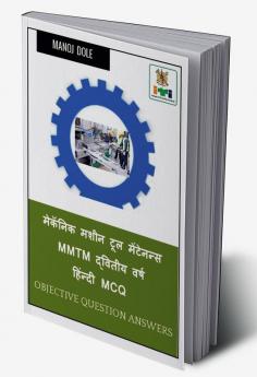 Mechanic Machine Tool Maintenance MMTM Second Year Hindi MCQ / मेकॅनिक मशीन टूल मेंटेनन्स MMTM द्वितीय वर्ष हिंन्दी MCQ