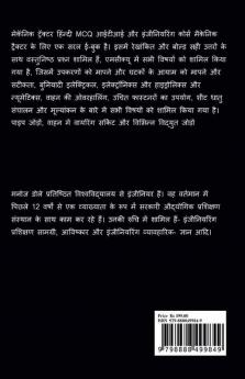 Mechanic Tractor Hindi MCQ / मेकॅनिक ट्रॅक्टर हिंन्दी MCQ