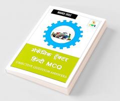 Mechanic Tractor Hindi MCQ / मेकॅनिक ट्रॅक्टर हिंन्दी MCQ