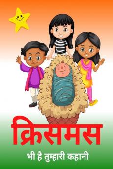Krisamas Bhee Hai Tumhaaree Kahaanee / क्रिसमस भी है तुम्हारी कहानी : Bachchon ke lie Krisamas storee kalaring buk hindee mein / Baibil traikt
