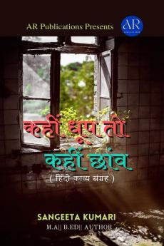Kahin Dhup Tho Kahin Chaun / कहीं धूप तो कहीं छांव : Hindi Kaavya Sangraha