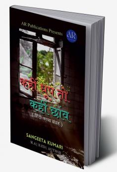 Kahin Dhup Tho Kahin Chaun / कहीं धूप तो कहीं छांव : Hindi Kaavya Sangraha