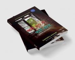 Kahin Dhup Tho Kahin Chaun / कहीं धूप तो कहीं छांव : Hindi Kaavya Sangraha