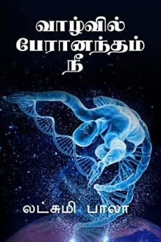 vaalvil paeraanantham nee