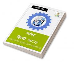 Plumber Hindi MCQ / प्लंबर हिंन्दी MCQ