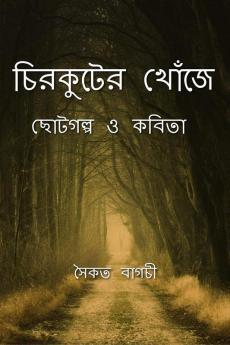 Chirkuter Khonje: (বিবিধ ছোটগল্প ও কবিতা)