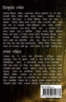 Chirkuter Khonje: (বিবিধ ছোটগল্প ও কবিতা)