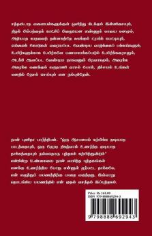 Marudhani Vaasam / மருதாணி வாசம் : சிறுகதைத் தொகுப்பு