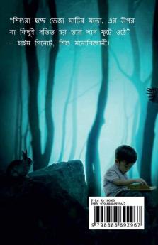 Net Phoring Sishu-Kishore Sonkha- 2022 / নেট ফড়িং শিশু-কিশোর সংখ্যা- ২০২২