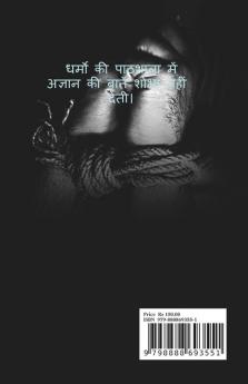 REBUT AND RANCOUR / खंडन और विद्वेष : PERILOUS