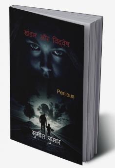 REBUT AND RANCOUR / खंडन और विद्वेष : PERILOUS