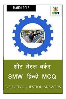 Sheet Metal Worker SMW Hindi MCQ / शीट मेटल वर्कर  SMW हिंन्दी MCQ