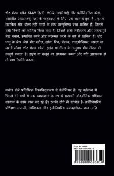 Sheet Metal Worker SMW Hindi MCQ / शीट मेटल वर्कर  SMW हिंन्दी MCQ