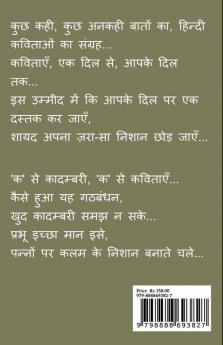 Humne Tumse Kahein Thi Jo Baatein... / हमने तुमसे कही थीं जो बातें...