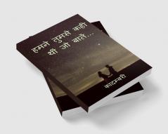 Humne Tumse Kahein Thi Jo Baatein... / हमने तुमसे कही थीं जो बातें...