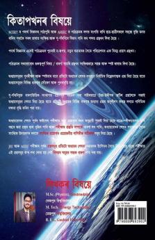 Saral Bislexanatmak Padartha Vigyan / সৰল বিশ্লেষণাত্মক পদাৰ্থ বিজ্ঞান : HS 1styr (Vol. I &amp; II)