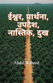 God Prayer Sermon Atheist Suffering / ईश्वर प्रार्थना उपदेश नास्तिक दुख
