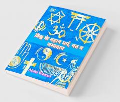 World's great religions sects and sects