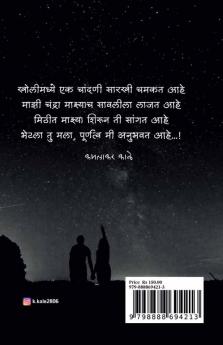 Manatil kavita / मनातील कविता
