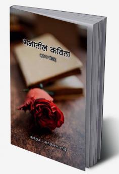 Manatil kavita / मनातील कविता