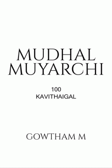 mudhal muyarchi / முதல் முயற்சி