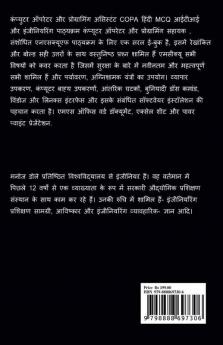 Computer Operator and Programming Assistant COPA Hindi MCQ
