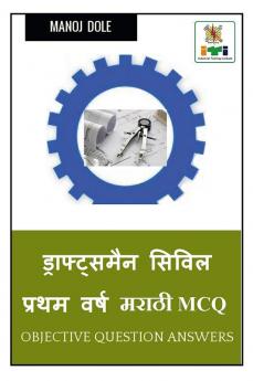 Draughtsman Civil First Year Marathi MCQ / ड्राफ्ट्समन सिव्हिल प्रथम वर्ष मराठी MCQ